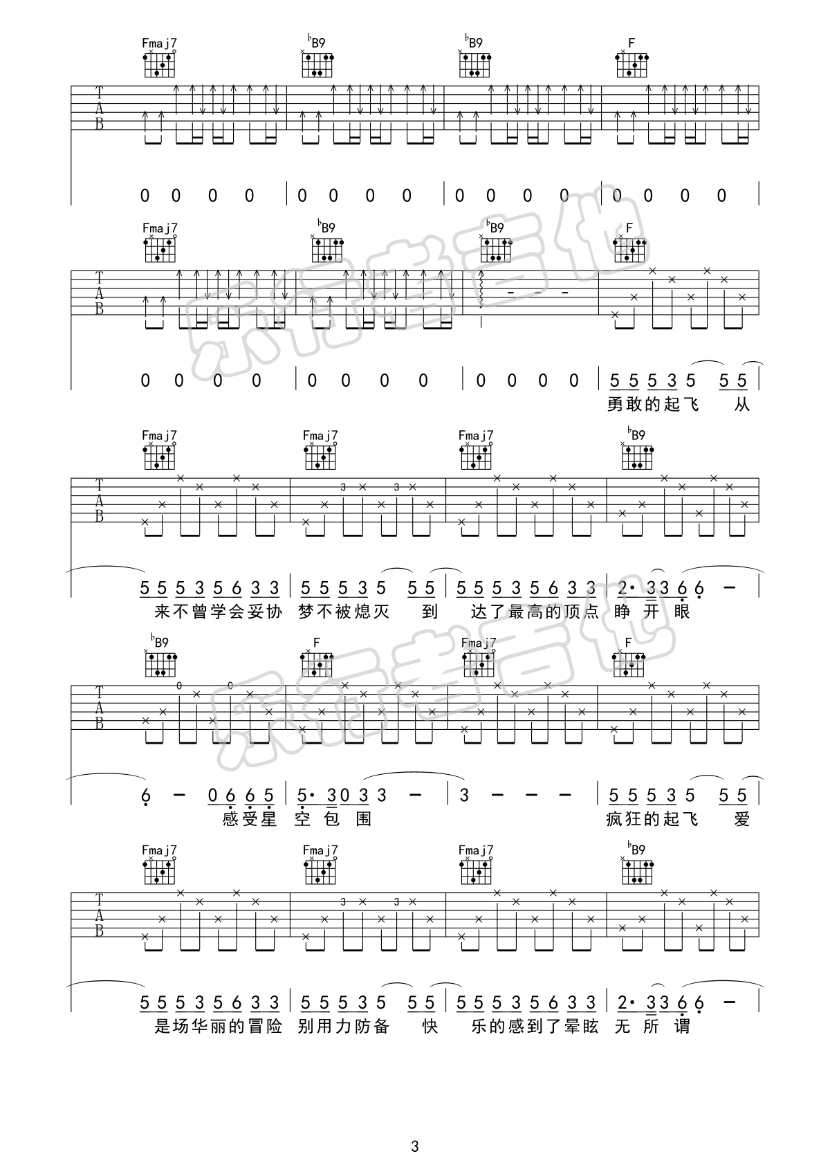 摩天轮的眼泪吉他谱3-金志文