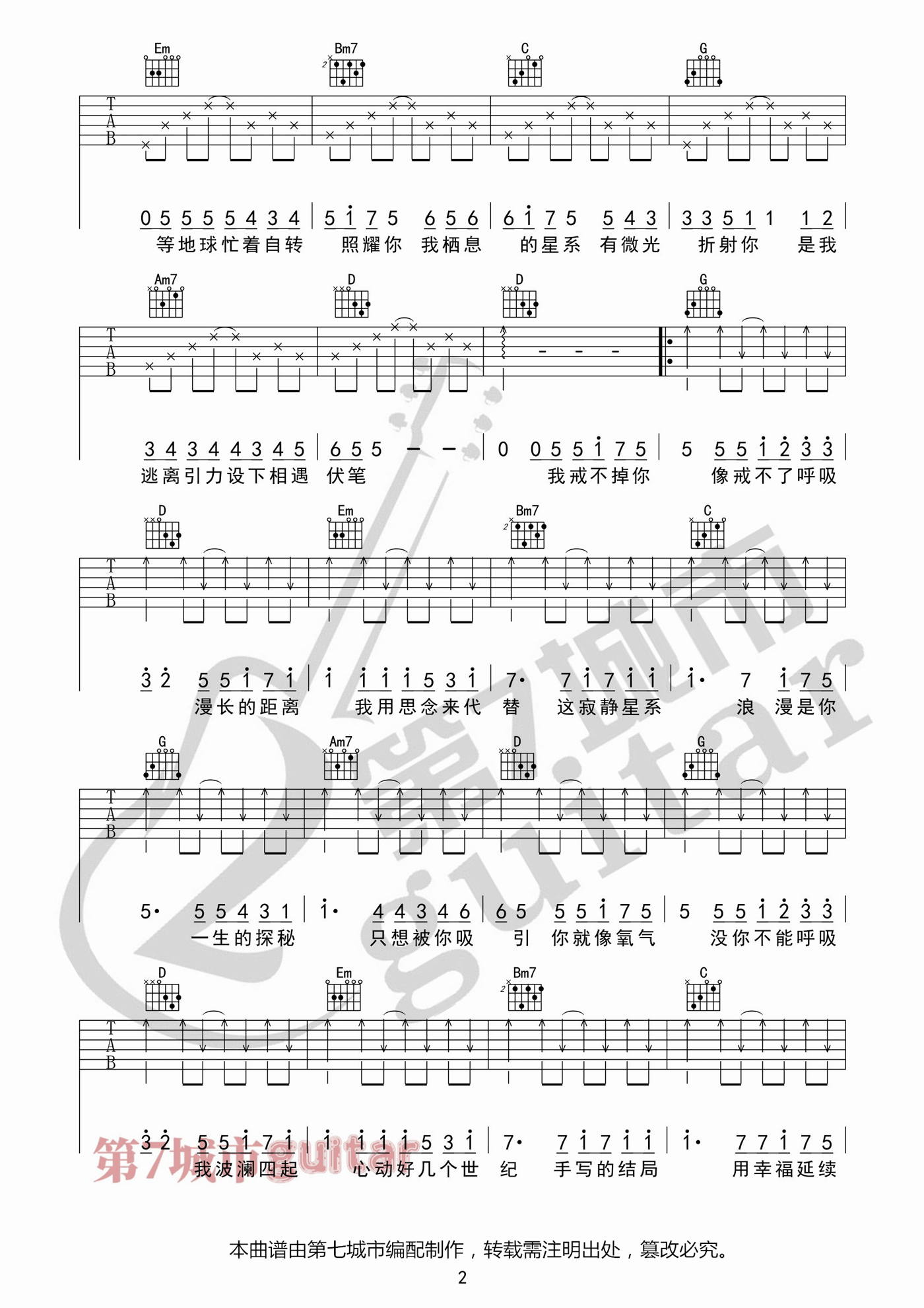 目及皆是你吉他谱2-小蓝背心