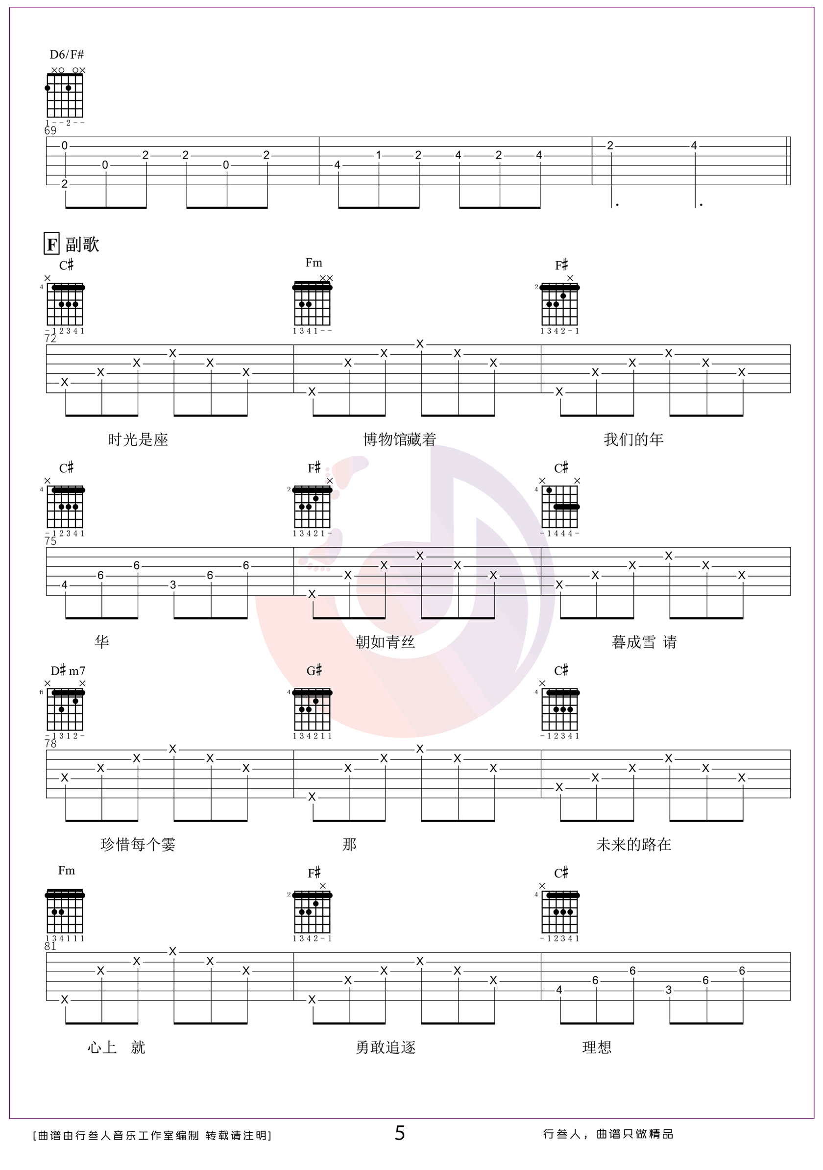 时光是座博物馆吉他谱5-木小雅