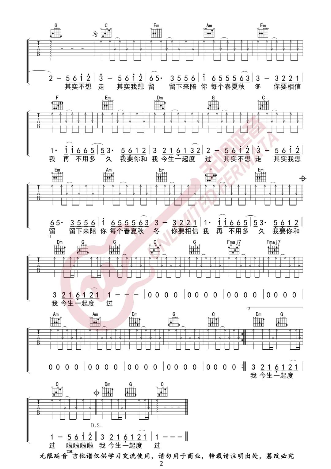 其实不想走吉他谱2-周华健