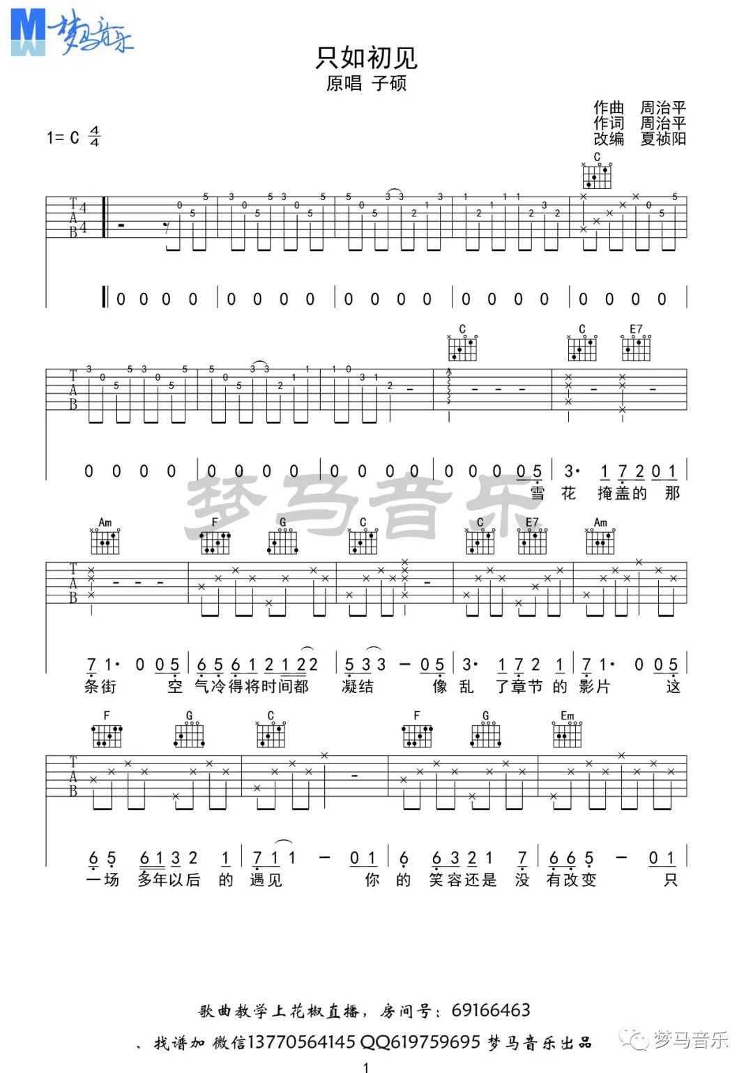 只如初见吉他谱1-子硕