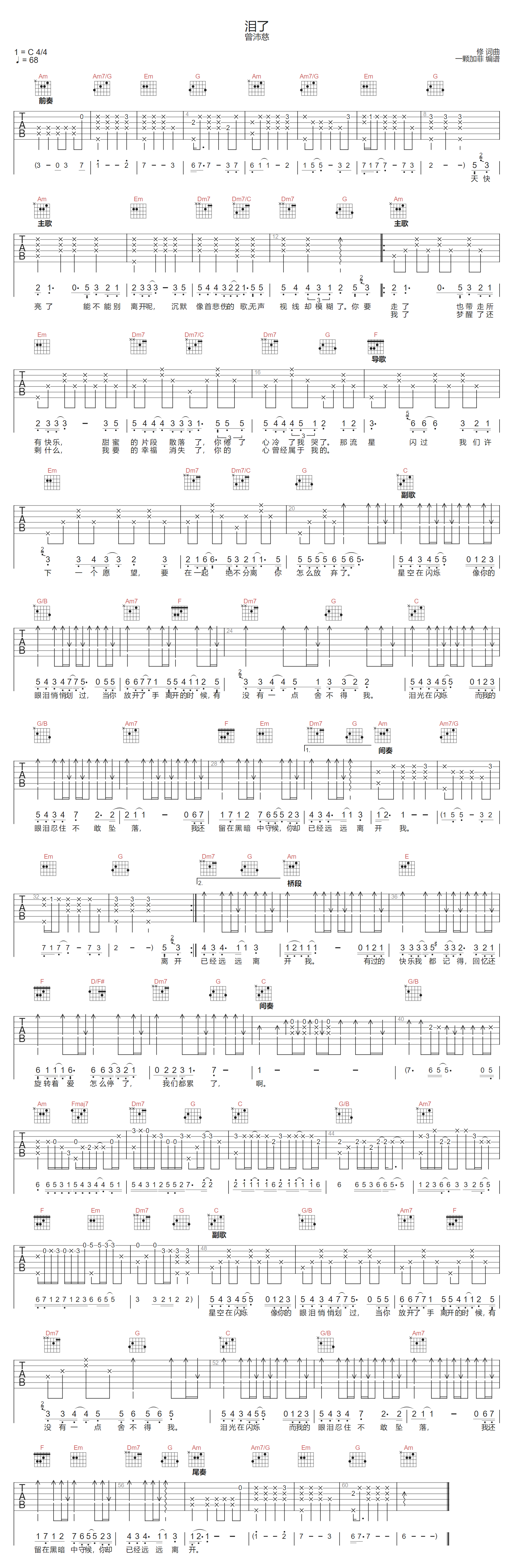 泪了吉他谱-曾沛慈