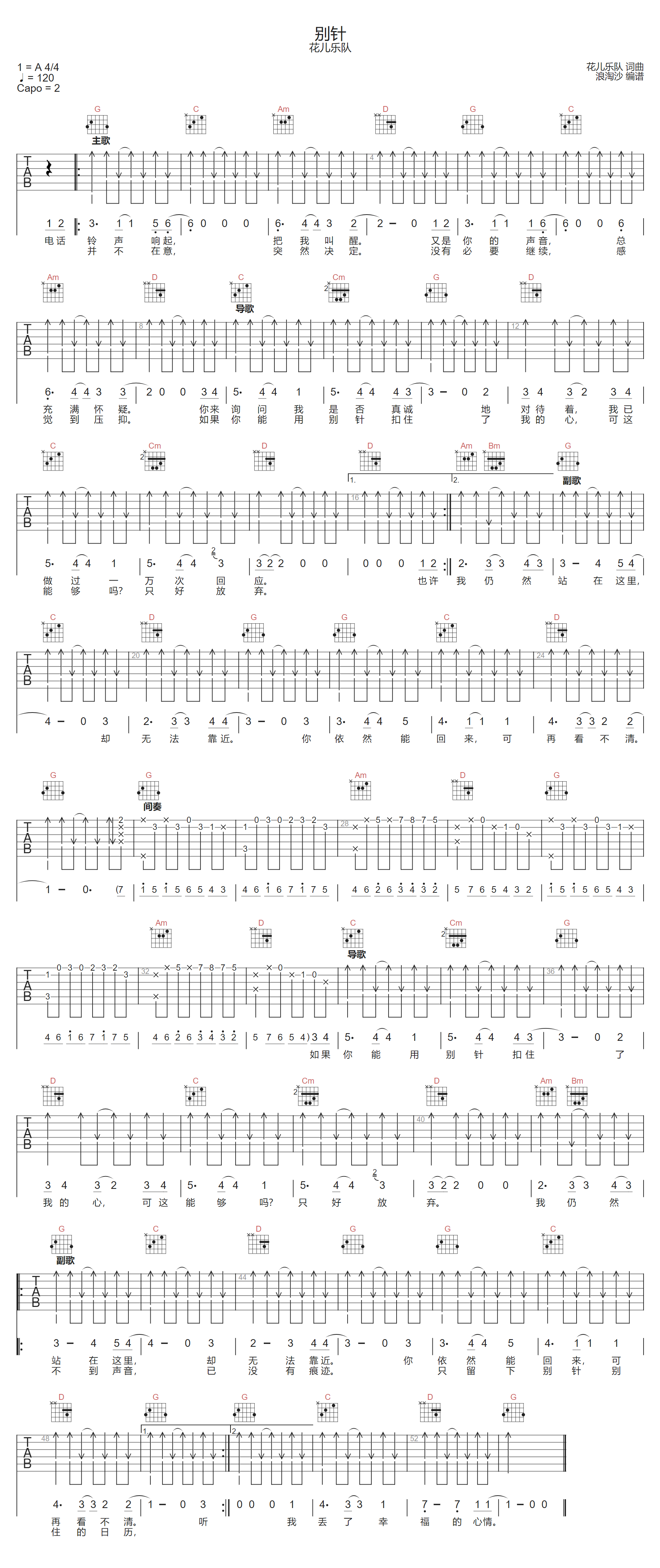 别针吉他谱-花儿乐队