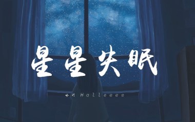 星星失眠吉他谱_哈利Halleeee_C调指法_图片六线谱