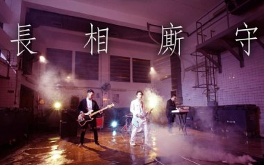长相厮守吉他谱_Tonick_C调指法弹唱谱_图片六线谱
