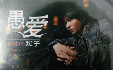 愚爱吉他谱_欢子_G调指法原版弹唱谱_图片六线谱