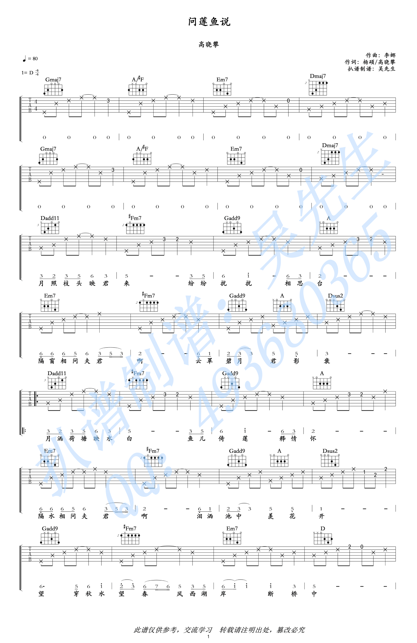 问莲渔说吉他谱1-高晓攀