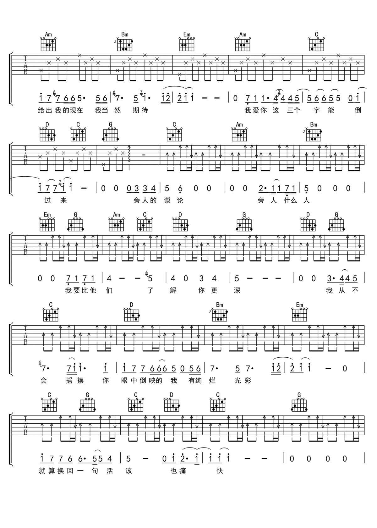 我爱你三个字能倒过来吉他谱2-张靓颖
