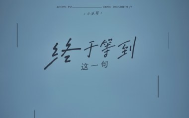 终于等到这一句吉他谱_小乐哥_G调原版弹唱谱_图片六线谱