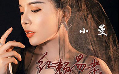 红颜易老吉他谱_小曼_G调指法原版弹唱谱_图片六线谱