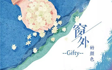 窗外的颜色吉他谱_Gifty_G调指法原版弹唱谱_图片六线谱