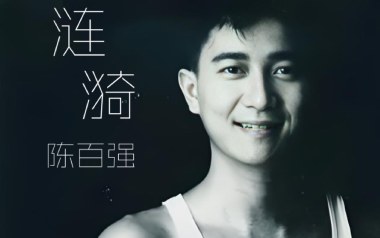涟漪吉他谱_陈百强_C调指法原版弹唱谱_图片六线谱