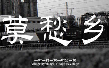 莫愁乡吉他谱_亚细亚旷世奇才_C调原版弹唱谱_图片六线谱