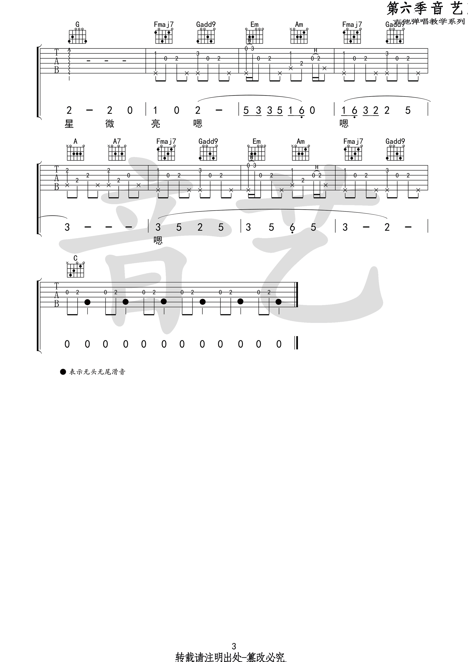 船子吉他谱3-陈鸿宇