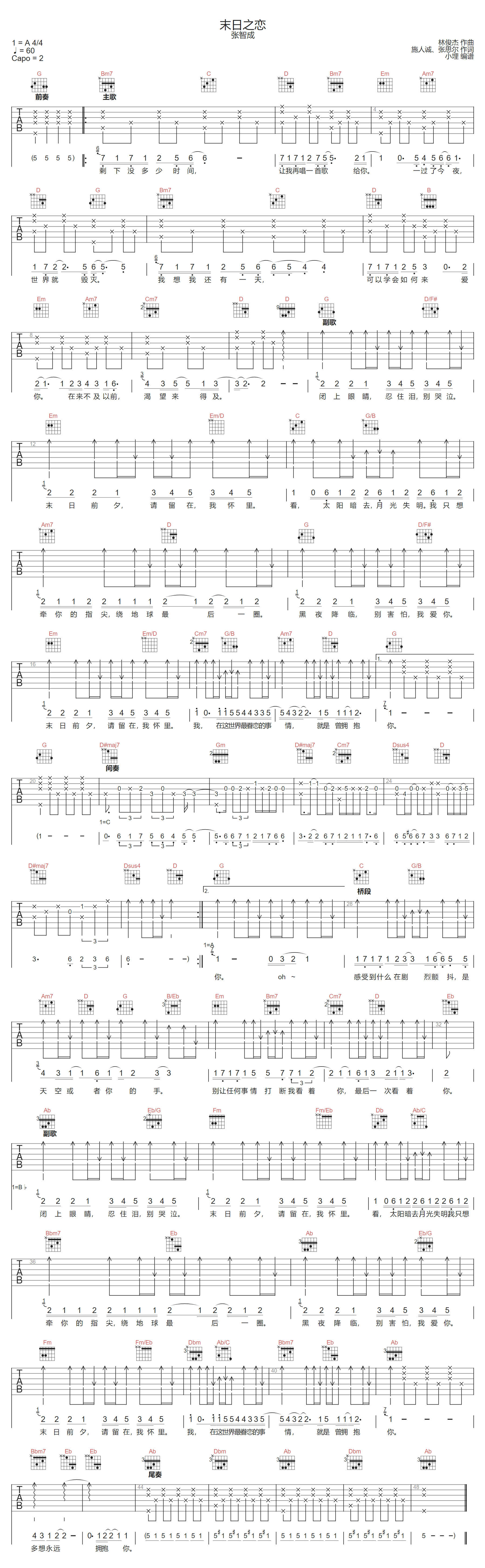 末日之恋吉他谱-张智成