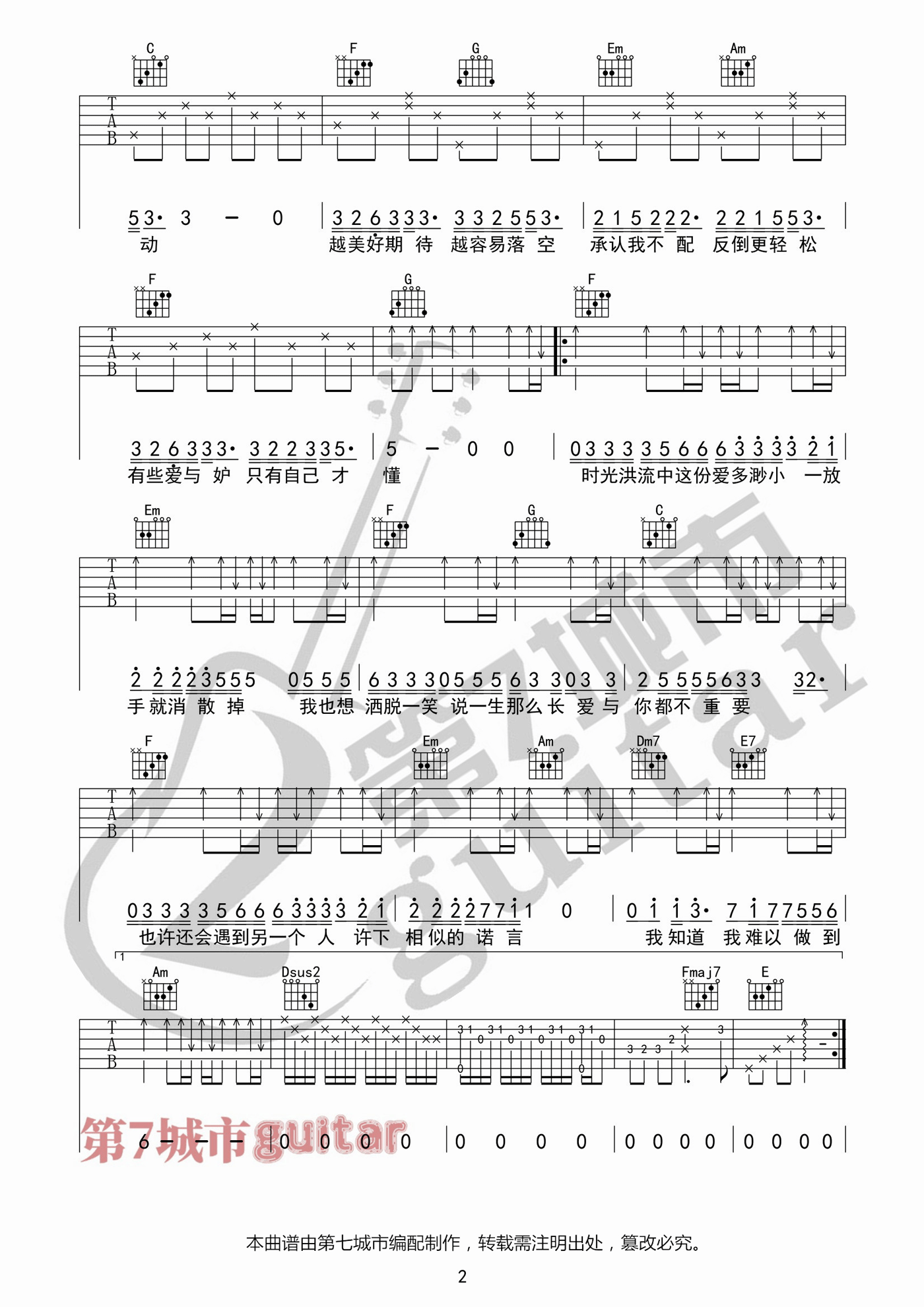 时光洪流吉他谱2-程响