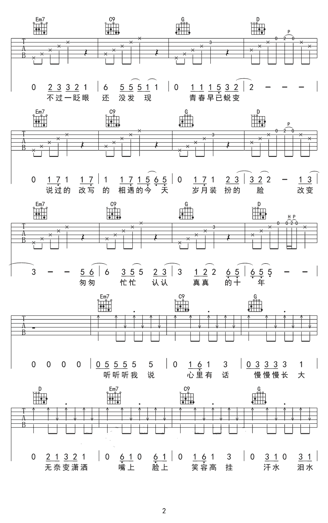 精彩才刚刚开始吉他谱2-易烊千玺