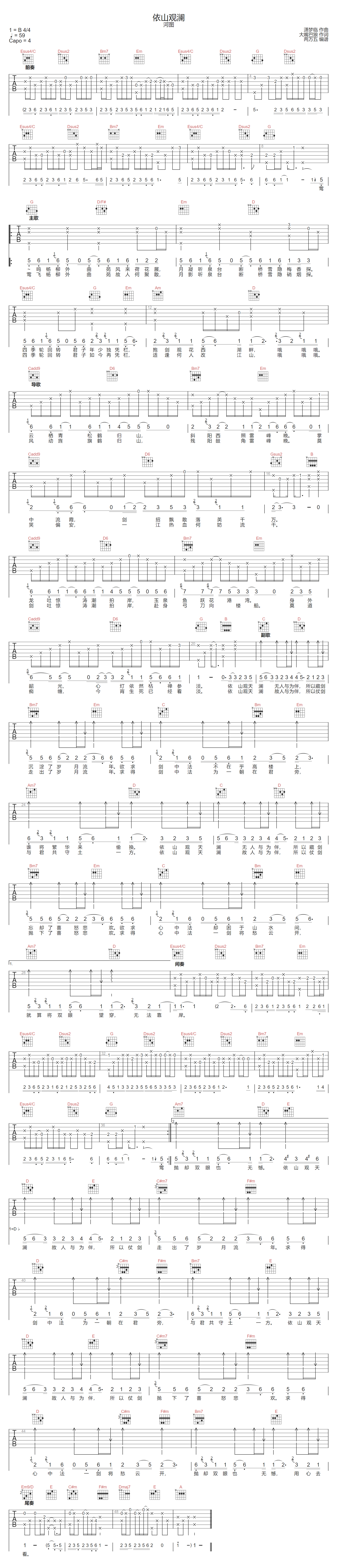依山观澜吉他谱-河图