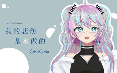 我的悲伤是水做的吉他谱_洛天依_C调指法_图片六线谱