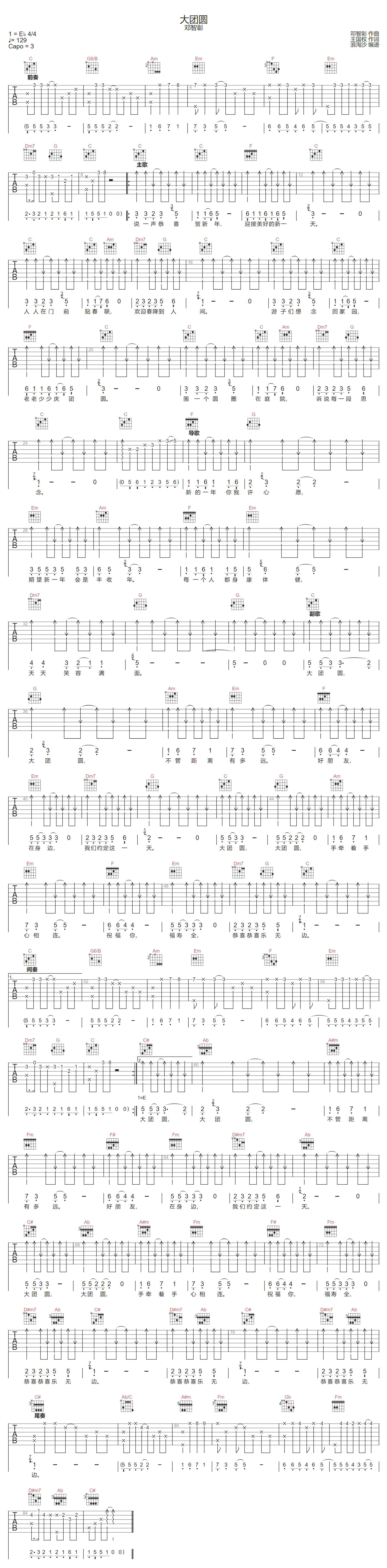 大团圆吉他谱-邓智彰