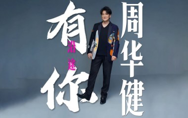 沿途有你吉他谱_周华健_G调指法原版弹唱谱_图片六线谱