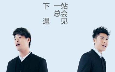 人生下站见吉他谱_孙子涵/小5_C调原版弹唱谱_图片六线谱