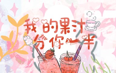 果汁分你一半吉他谱_皮卡丘多多_C调指法_图片六线谱