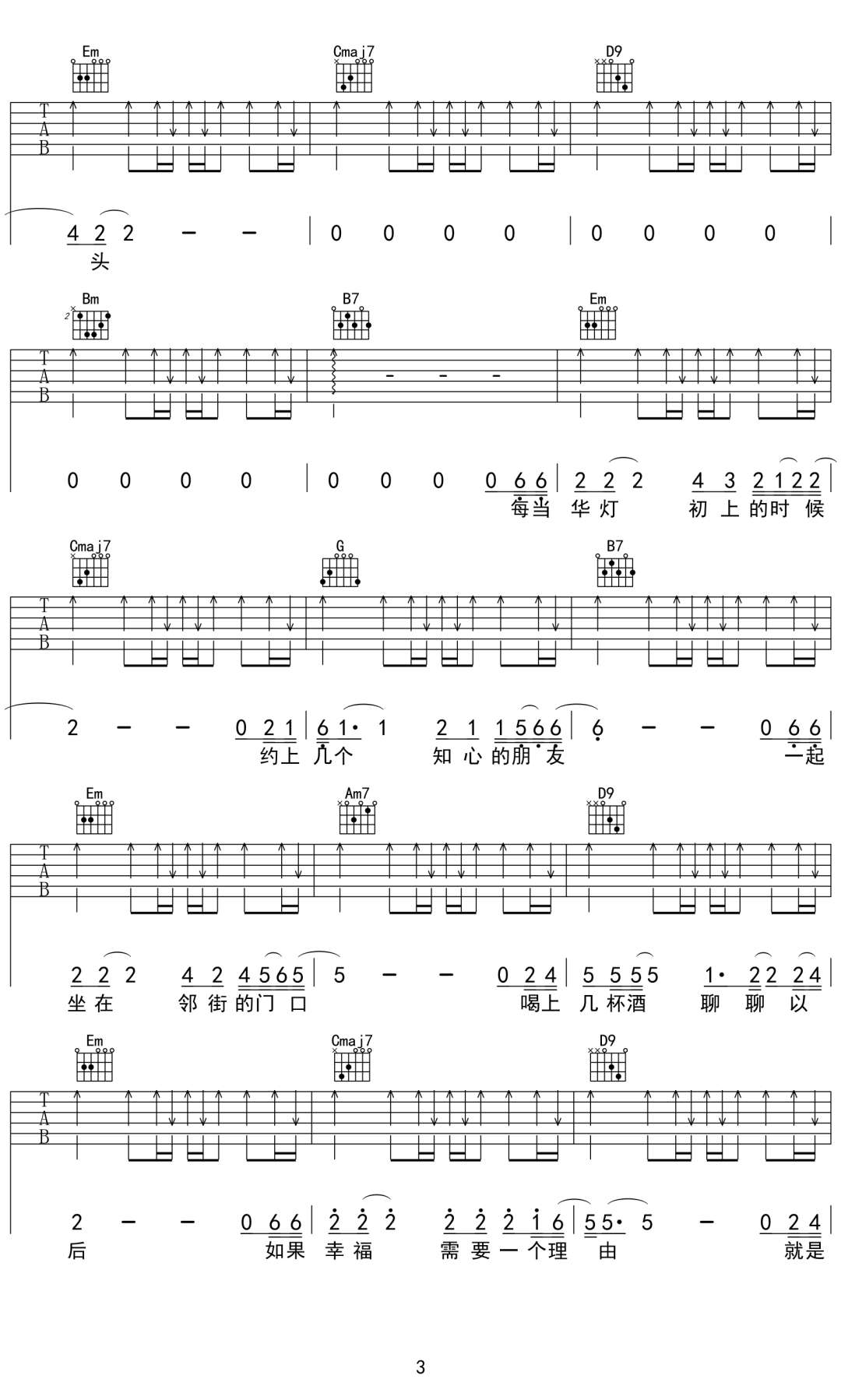 幸福的理由吉他谱3-祁隆