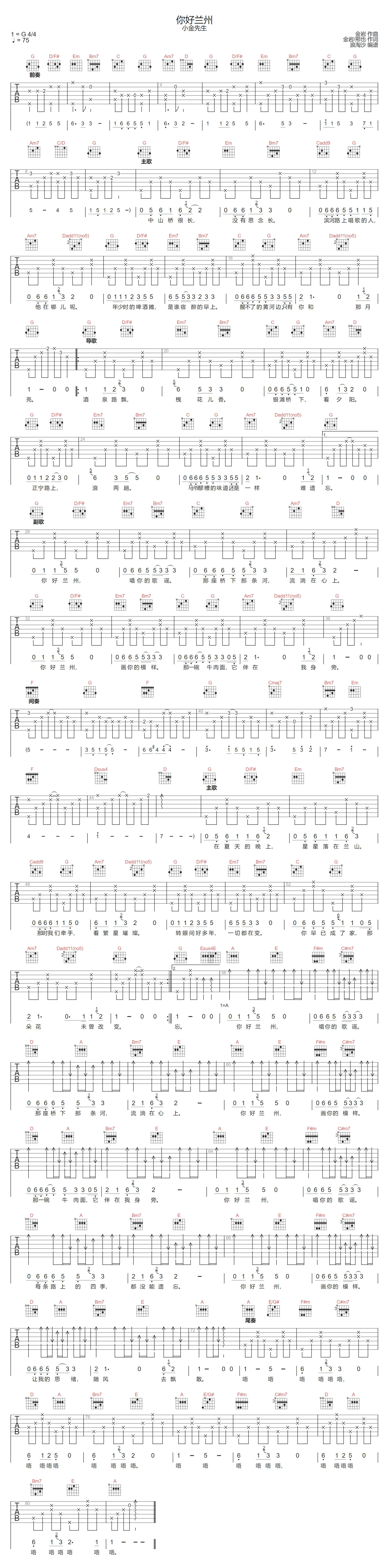 你好兰州吉他谱-小金先生