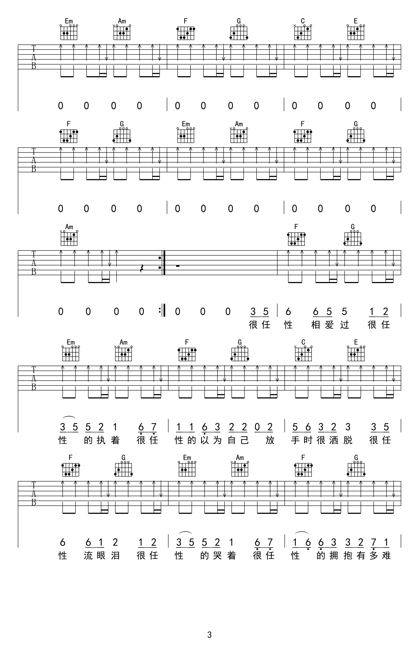 很任性吉他谱3-千百顺