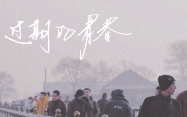 过期的青春吉他谱_解忧邵帅_C调扫弦版_图片六线谱