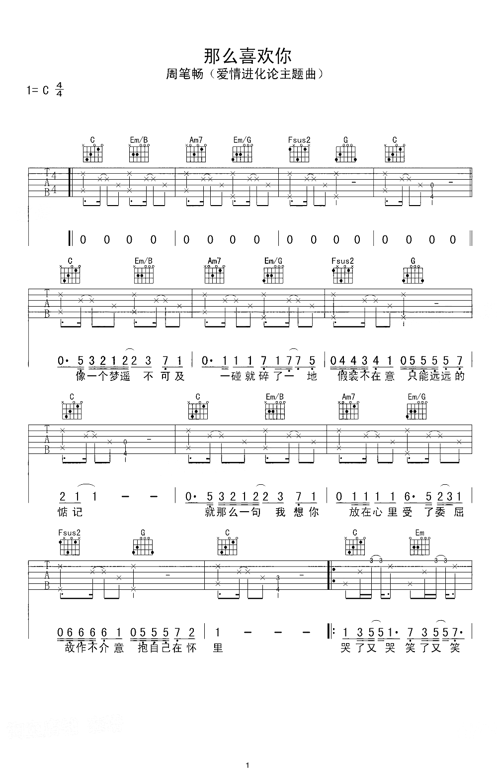 那么喜欢你吉他谱1-周笔畅