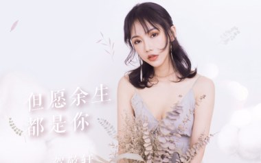 但愿余生都是你吉他谱_贺敬轩_C调指法弹唱谱_图片六线谱