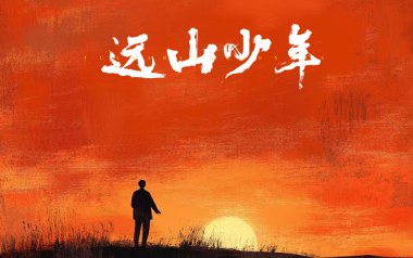 远山少年吉他谱_窝窝_G调原版弹唱谱_图片六线谱