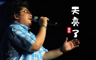 天亮了吉他谱_韩红_C调指法原版弹唱谱_图片六线谱