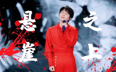 悬崖之上吉他谱_周深_C调指法原版弹唱谱_图片六线谱