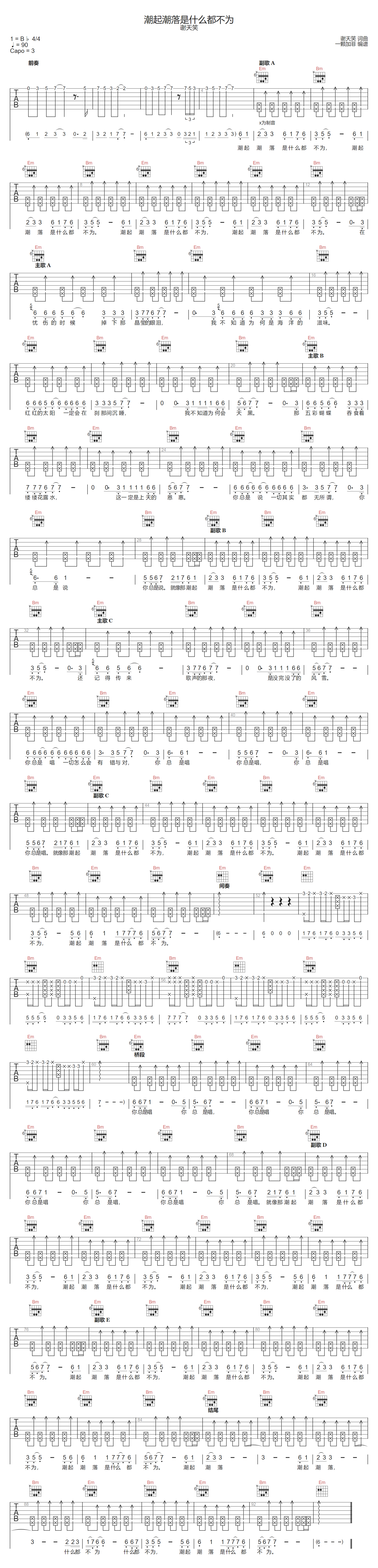 潮起潮落是什么都不为吉他谱-谢天笑
