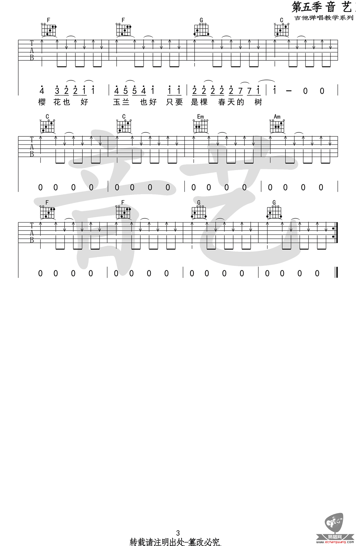 一棵会开花的树吉他谱3-谢春花