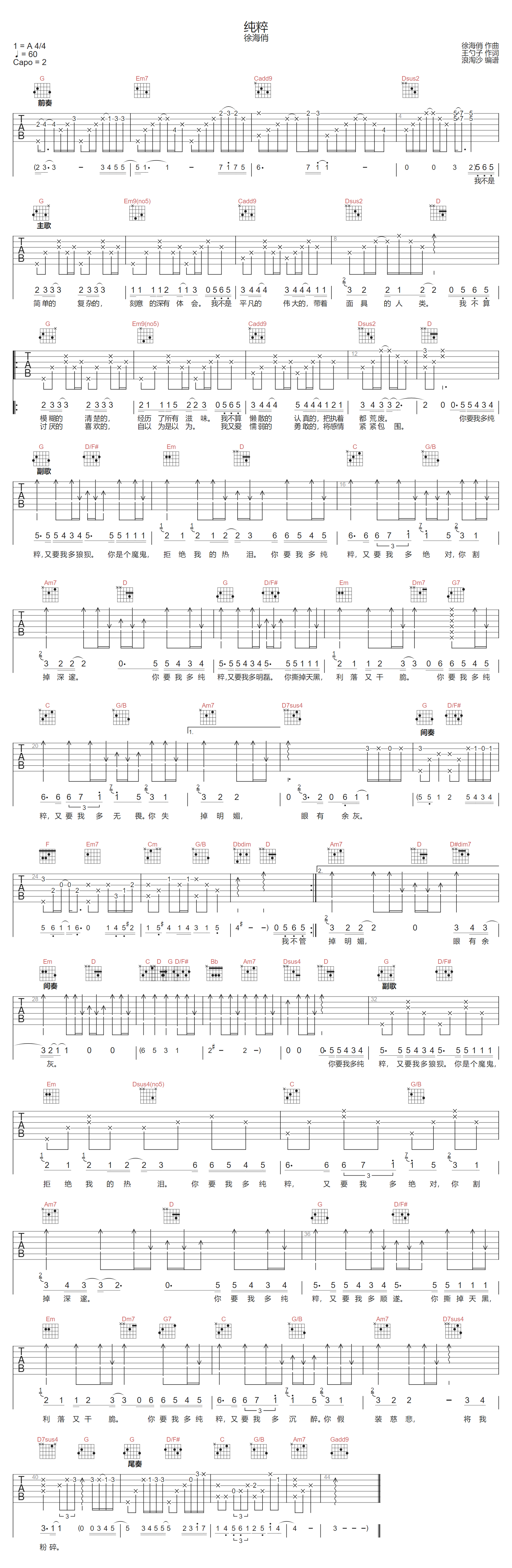 纯粹吉他谱-徐海俏