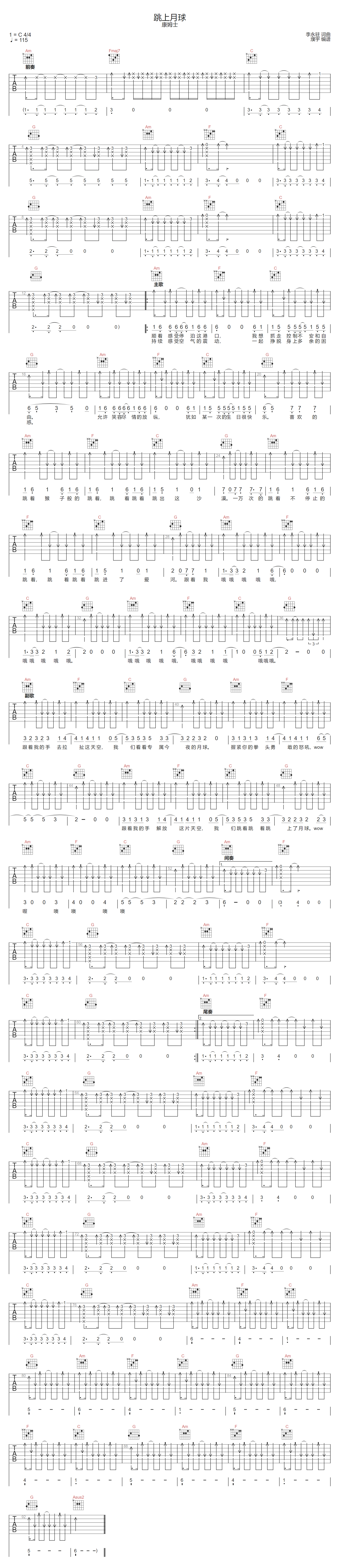 跳上月球吉他谱-康姆士乐团