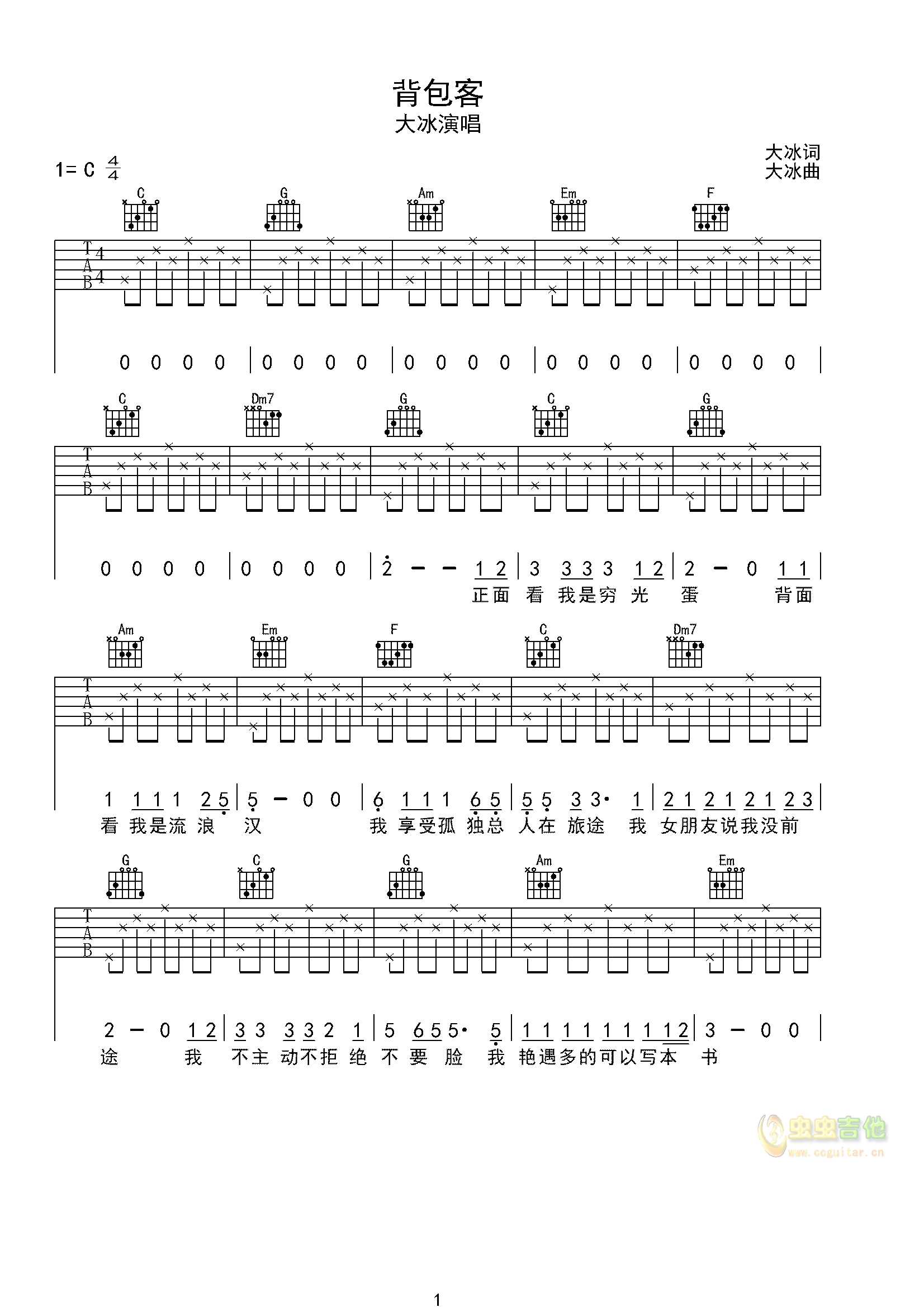 背包客吉他谱1-大冰