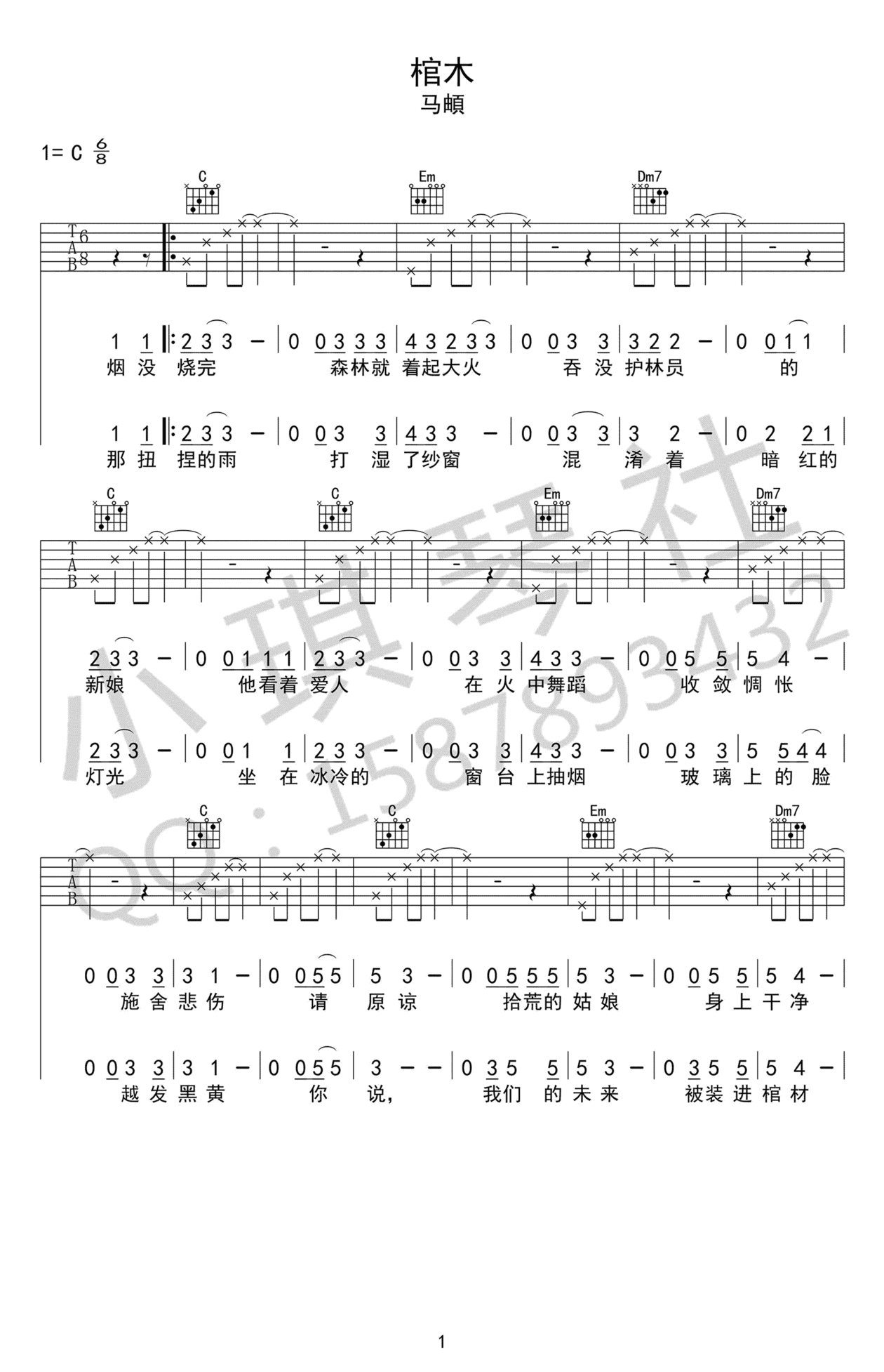 棺木吉他谱1-马頔