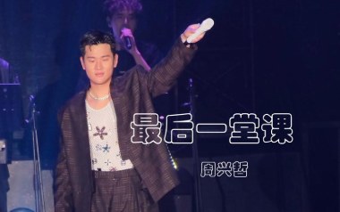 最后一堂课吉他谱_周兴哲_G调原版弹唱谱_图片六线谱