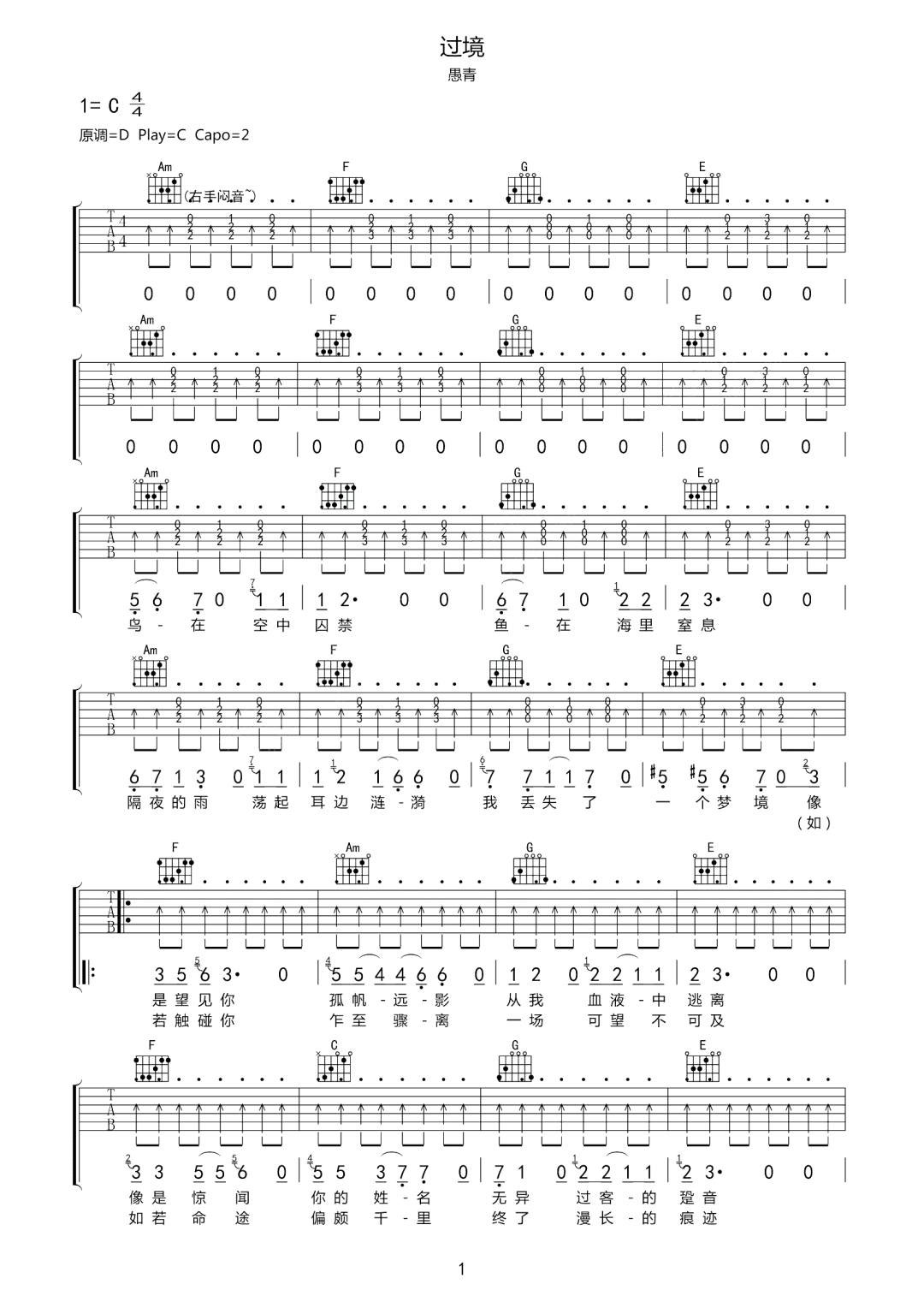 过境吉他谱1-愚青