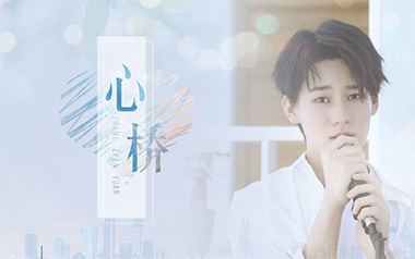 心桥吉他谱_张真源_G调指法原版弹唱谱_图片六线谱