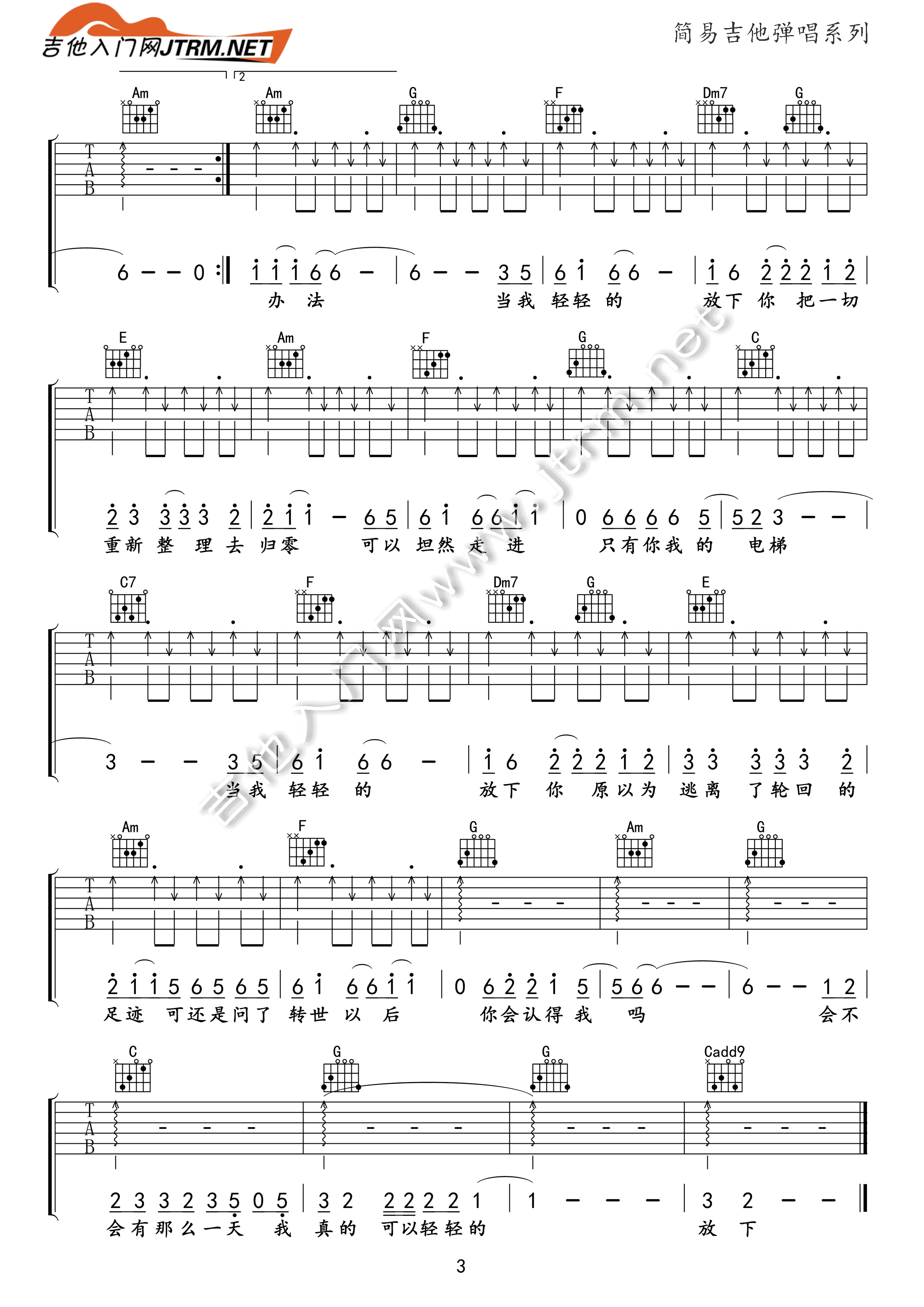 轻轻的放下吉他谱3-小柯