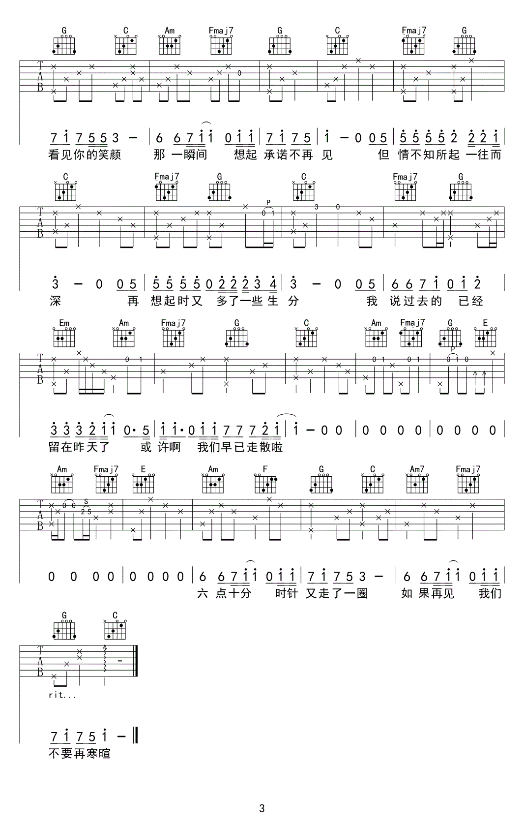 你是我六点十分的想念吉他谱3-姜铭杨