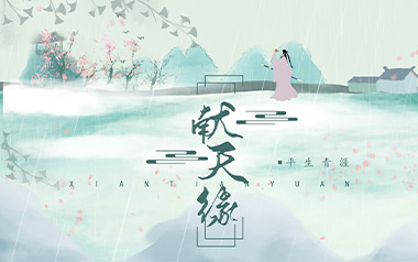 献天缘吉他谱_略略略_C调指法原版弹唱谱_图片六线谱