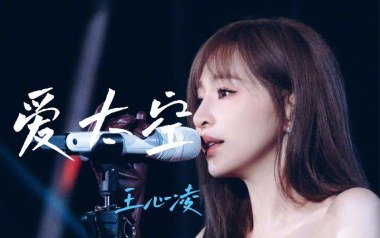 爱太空吉他谱_王心凌_G调指法原版弹唱谱_图片六线谱