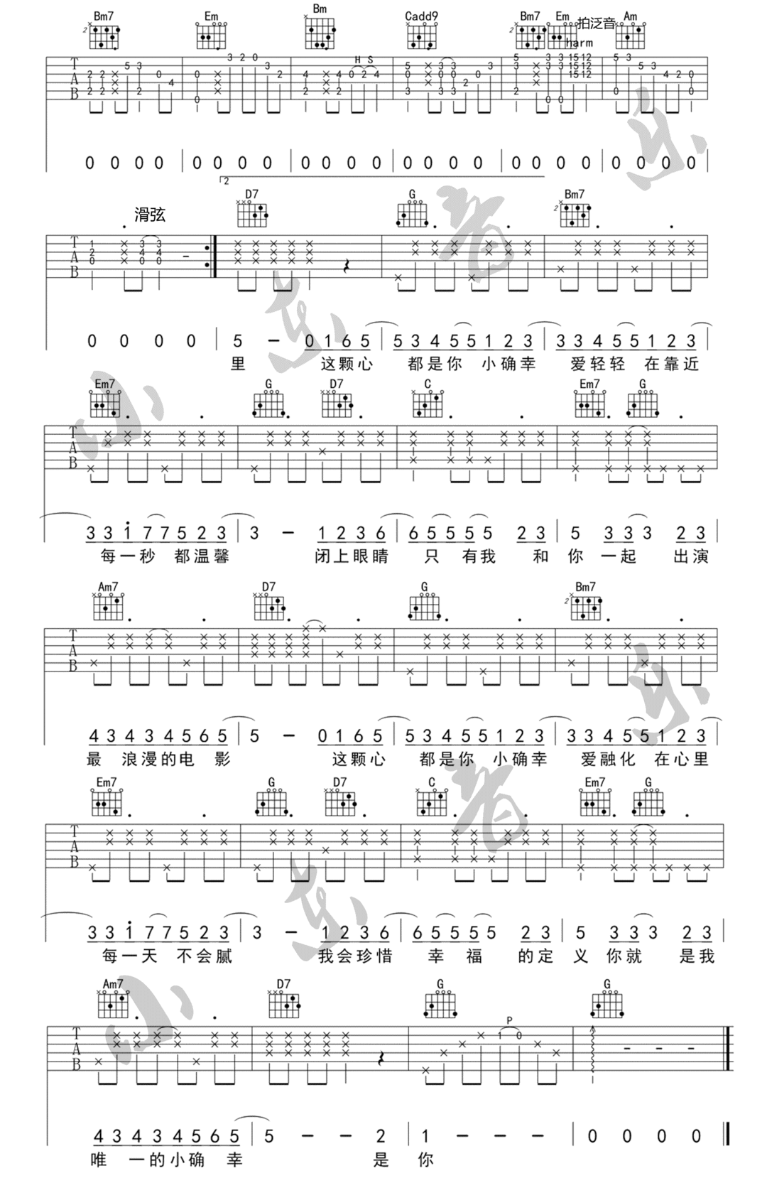 小确幸吉他谱3-刘心